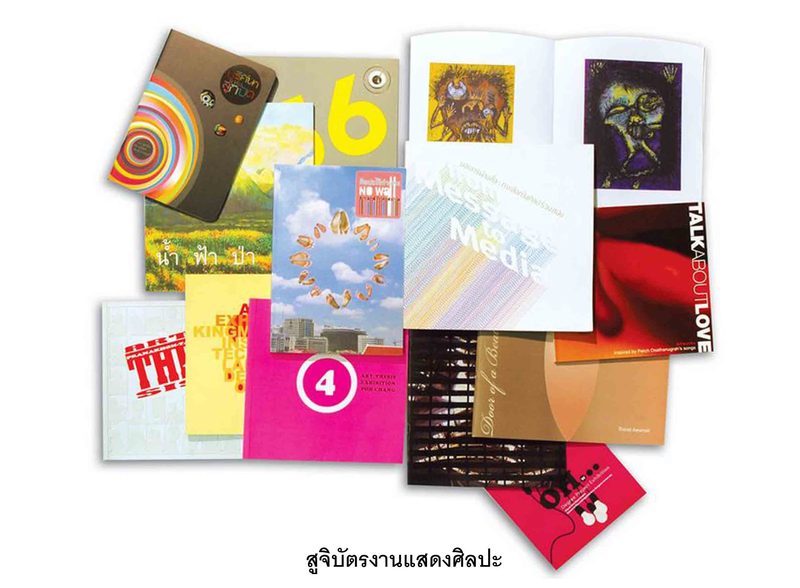 สูจิบัตรงานแสดงศิลปะ
