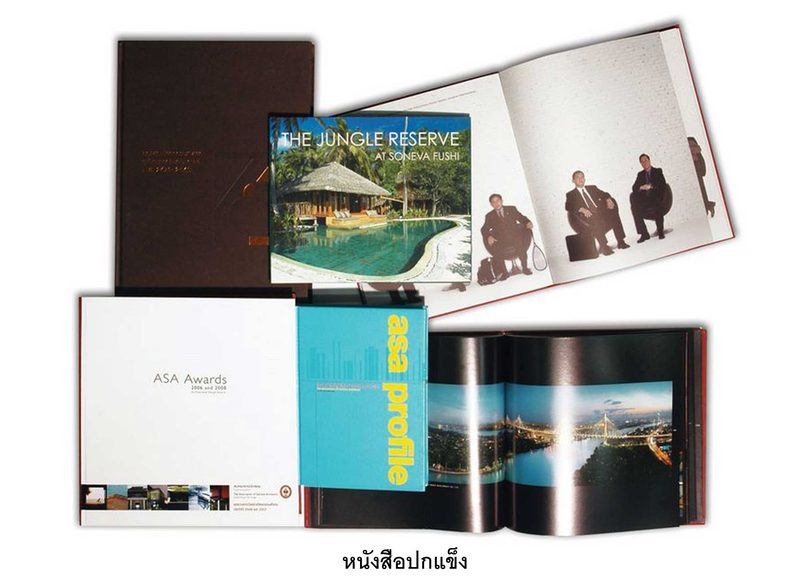 หนังสือปกแข็ง